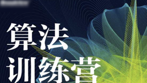 吴师兄算法训练营