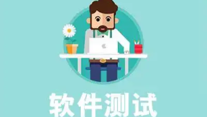 黑马-软件测试2025