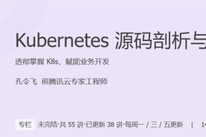 JK-Kubernetes 源码剖析与实战